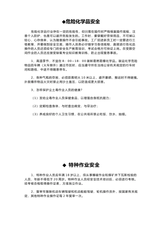 安全生产宣传完全手册范本