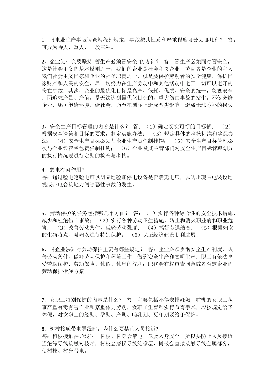 安全生产工作_第1页