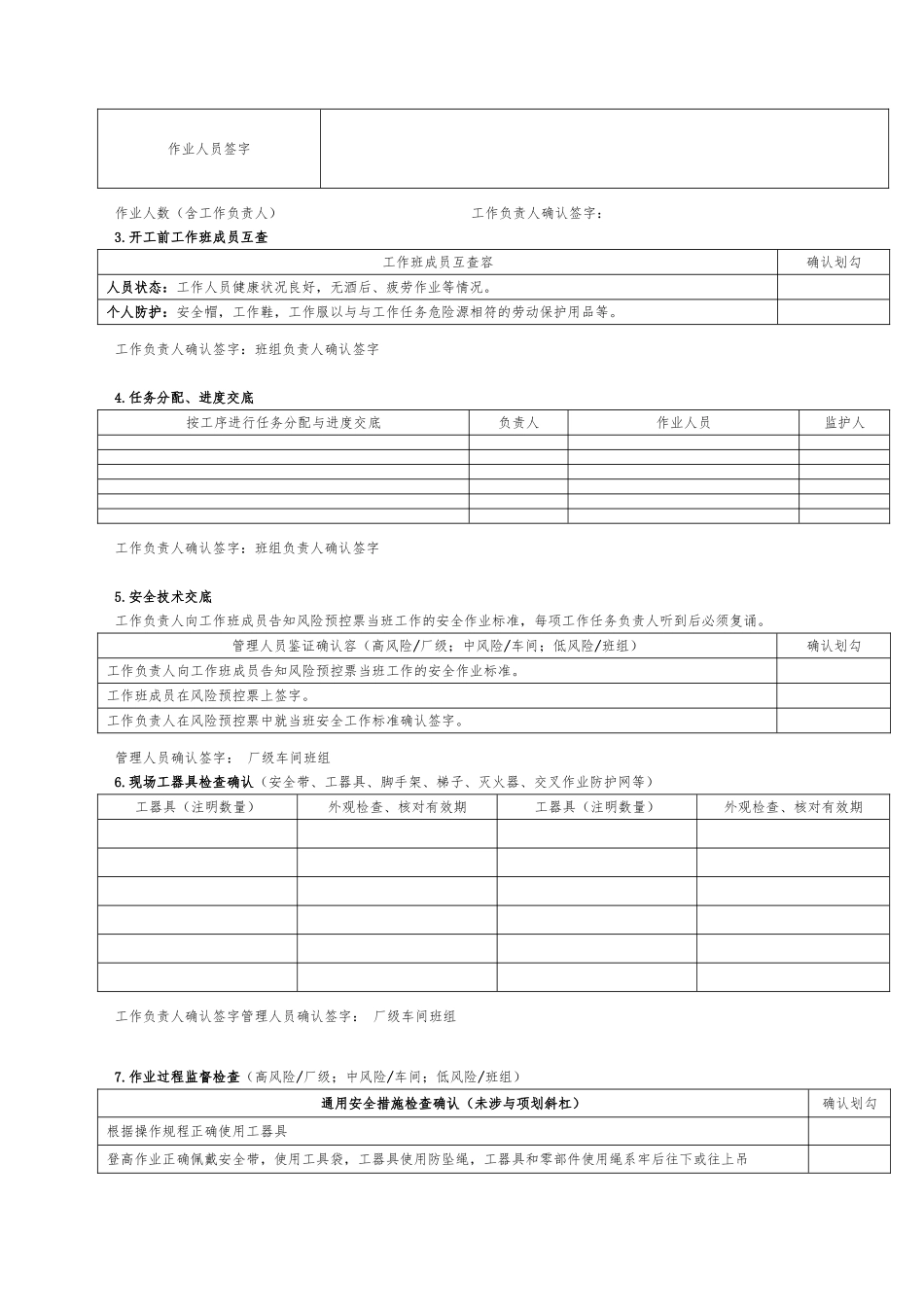 安全生产工作四点八步工作流程图_第3页