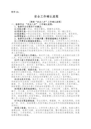 安全生产工作四点八步工作流程图