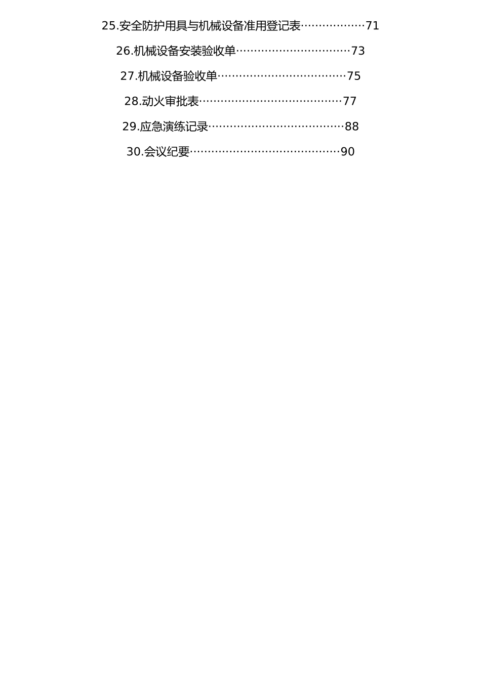 安全生产常用表格模板_第3页