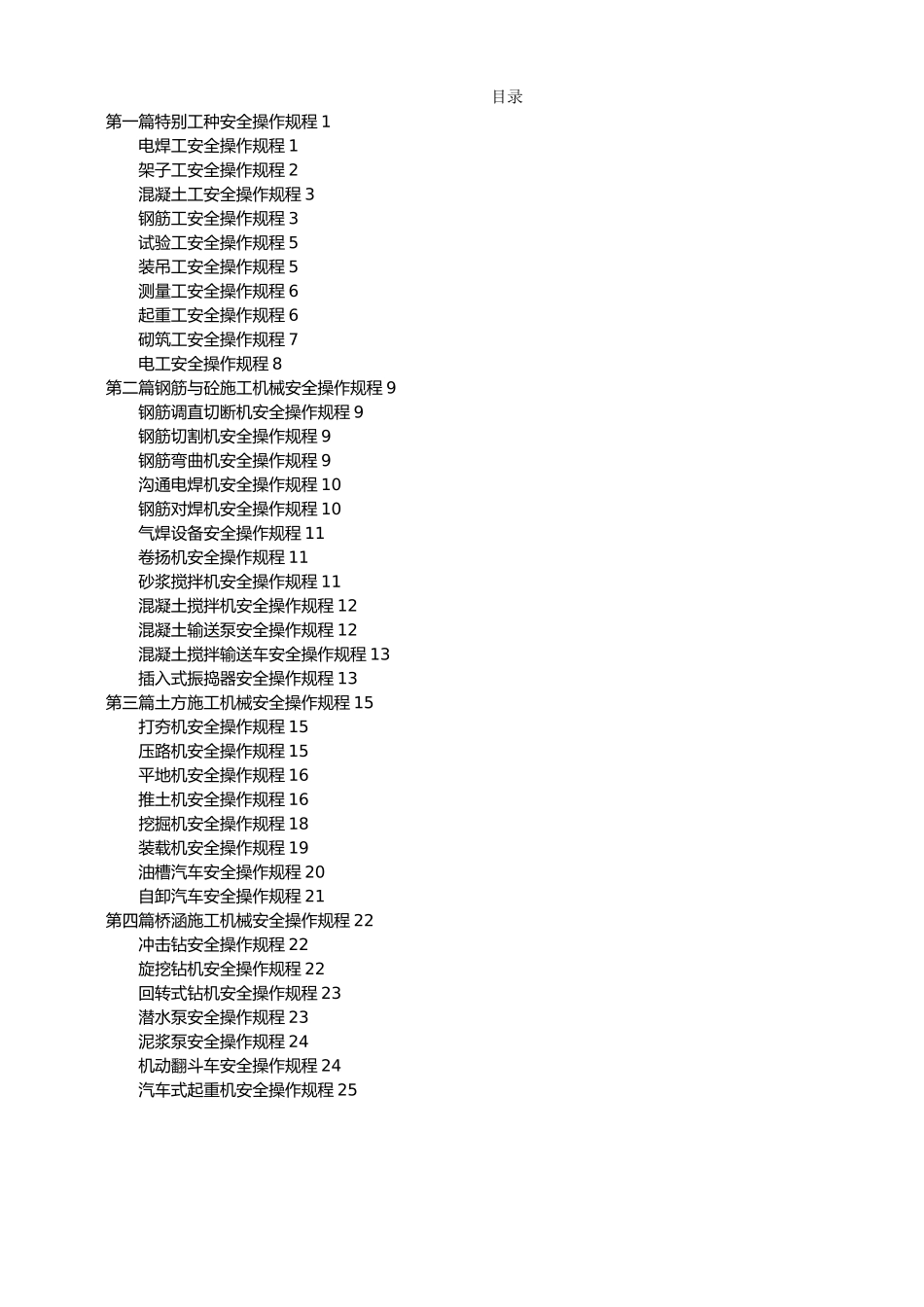 安全生产操作规程全套资料全_第2页