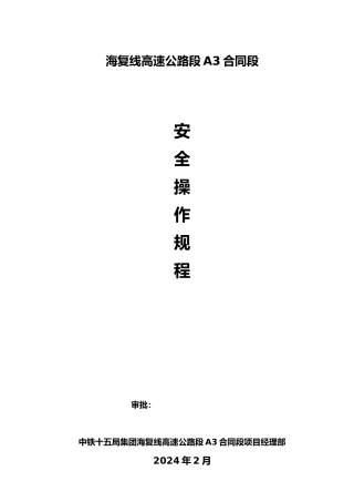 安全生产操作规程全套资料全