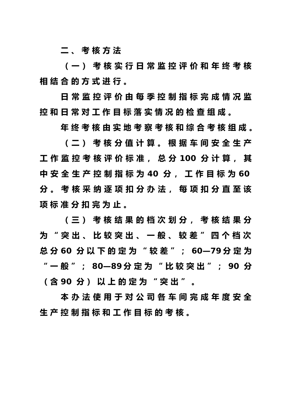 安全生产指标考核办法_第3页