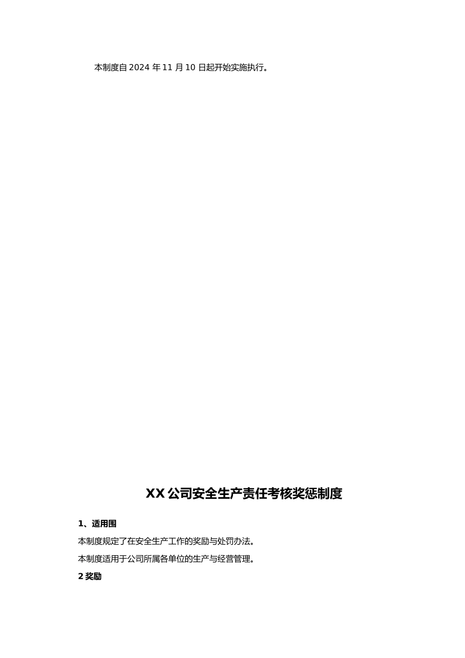 安全生产投入保障制度汇编_第2页