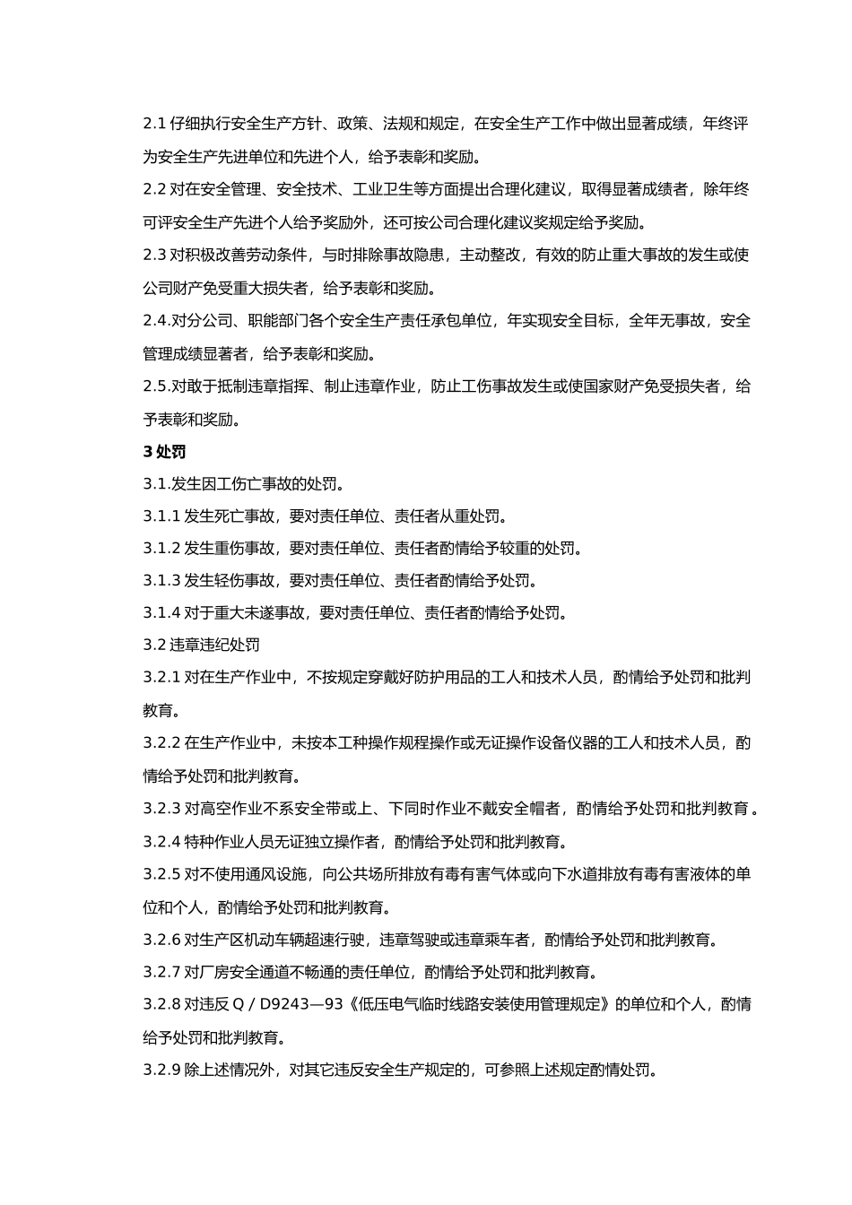 安全生产投入保障制度汇编_第3页