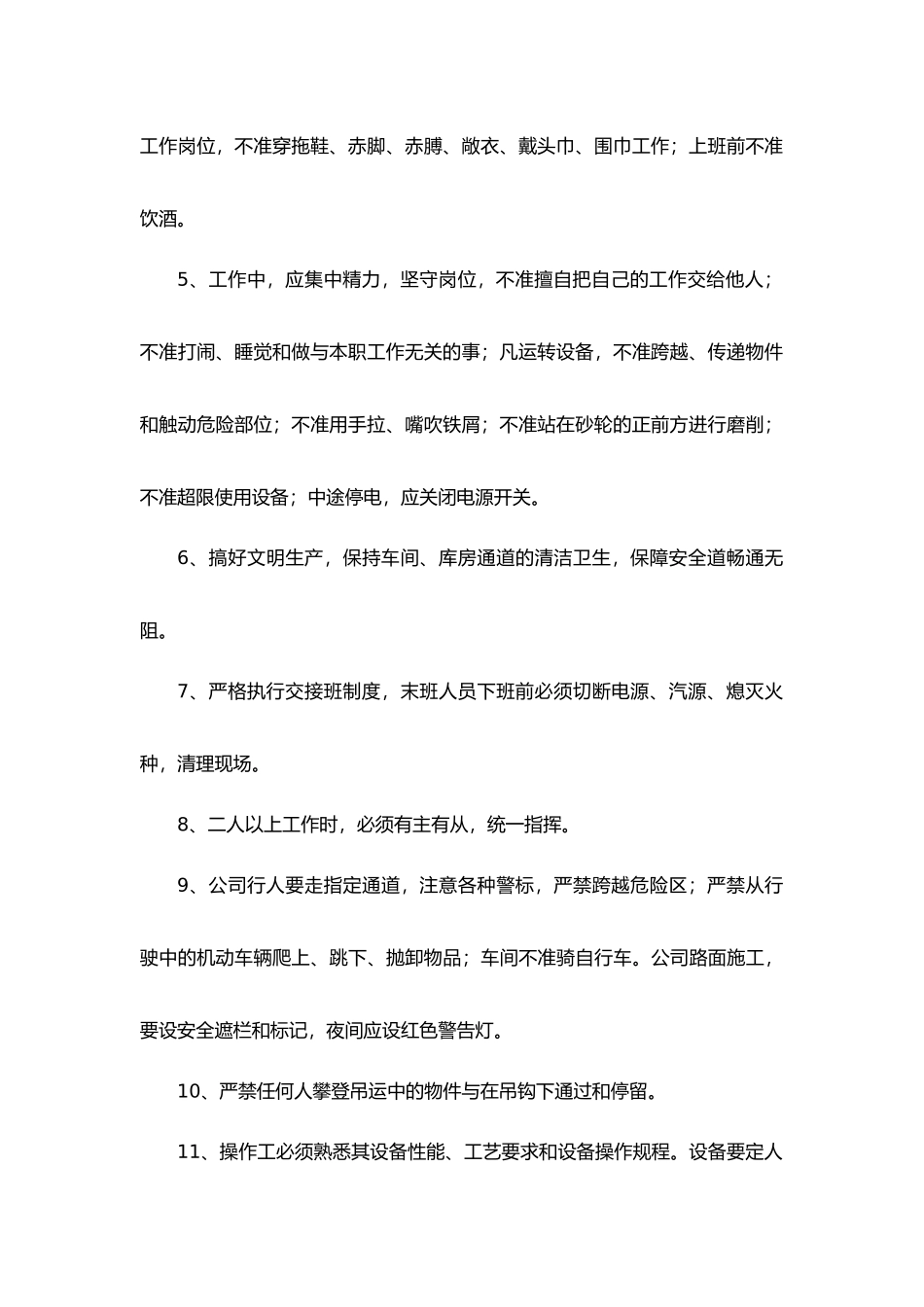 安全生产操作规程汇编_第2页