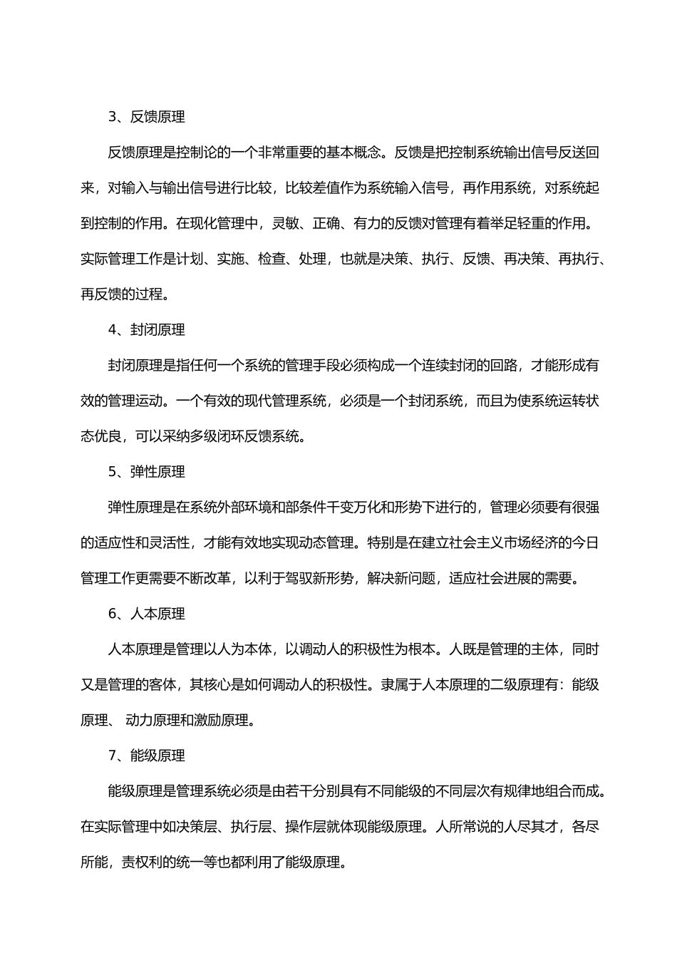 安全生产慨论与管理_第2页