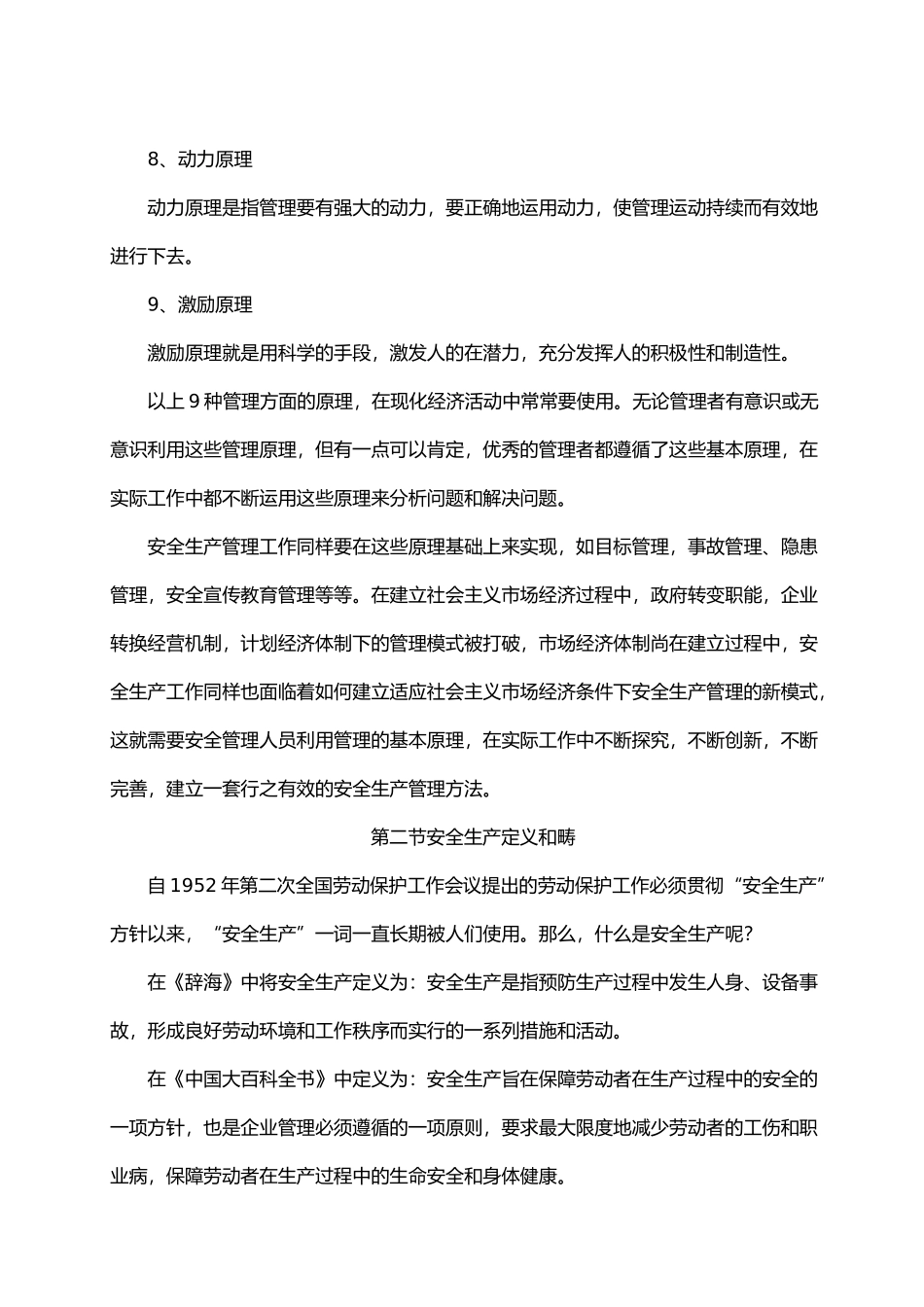 安全生产慨论与管理_第3页