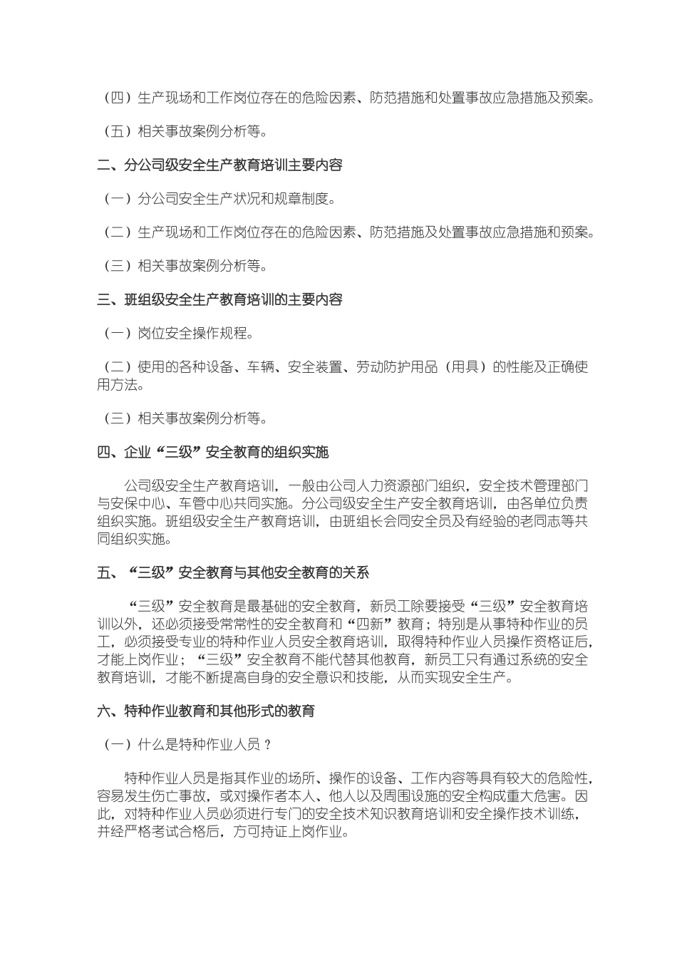 安全生产教育培训内容_第2页