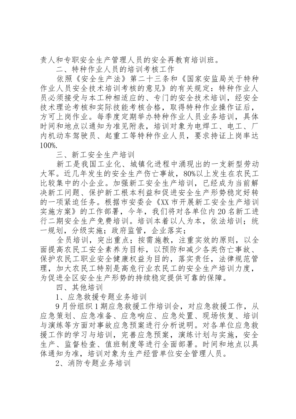 安全生产教育培训工作计划_第2页