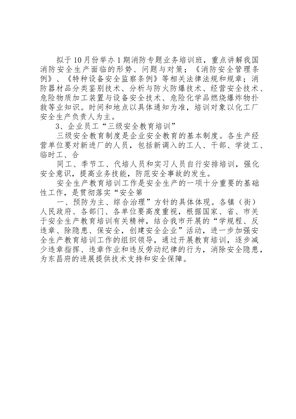 安全生产教育培训工作计划_第3页