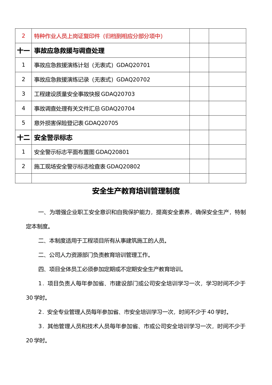 安全生产教育培训管理制度_第2页