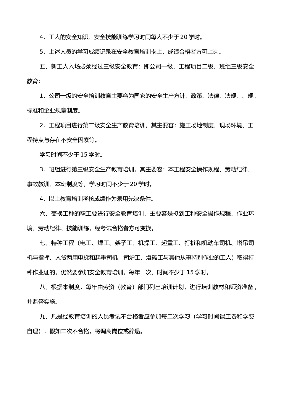 安全生产教育培训管理制度_第3页