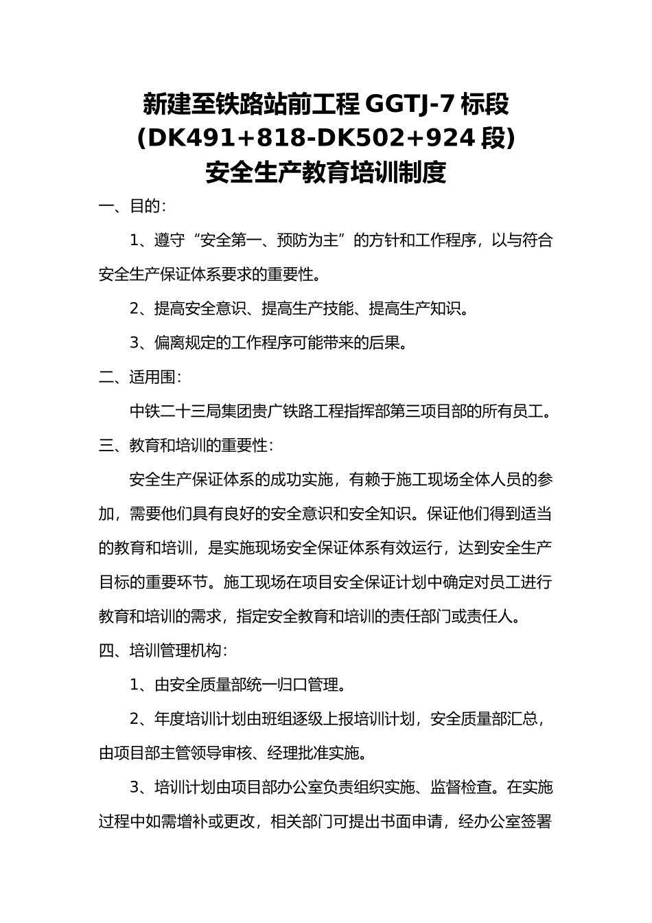 安全生产教育培训制度汇编_第2页