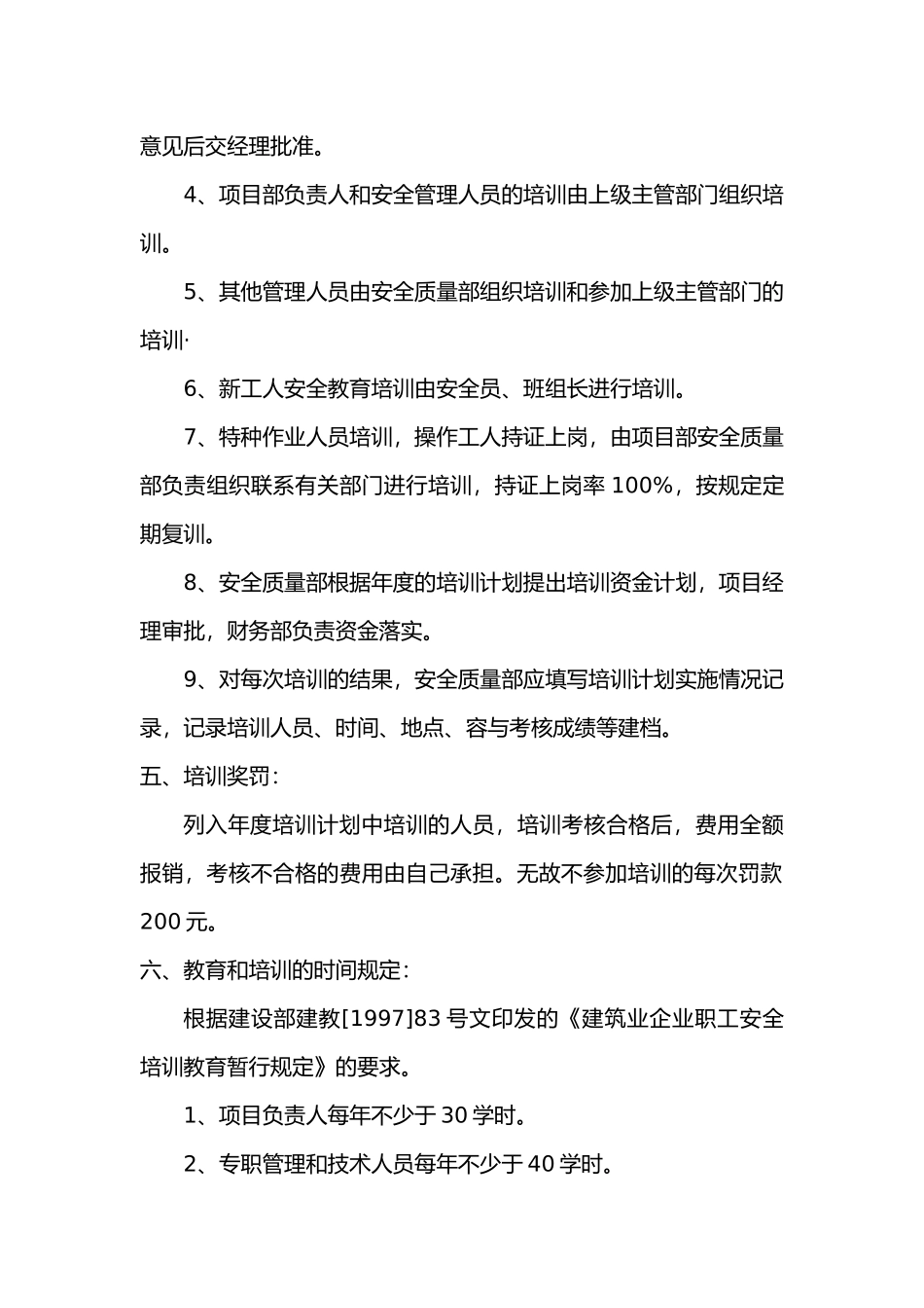 安全生产教育培训制度汇编_第3页