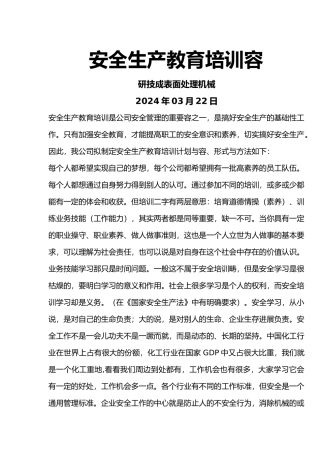 安全生产教育培训课件