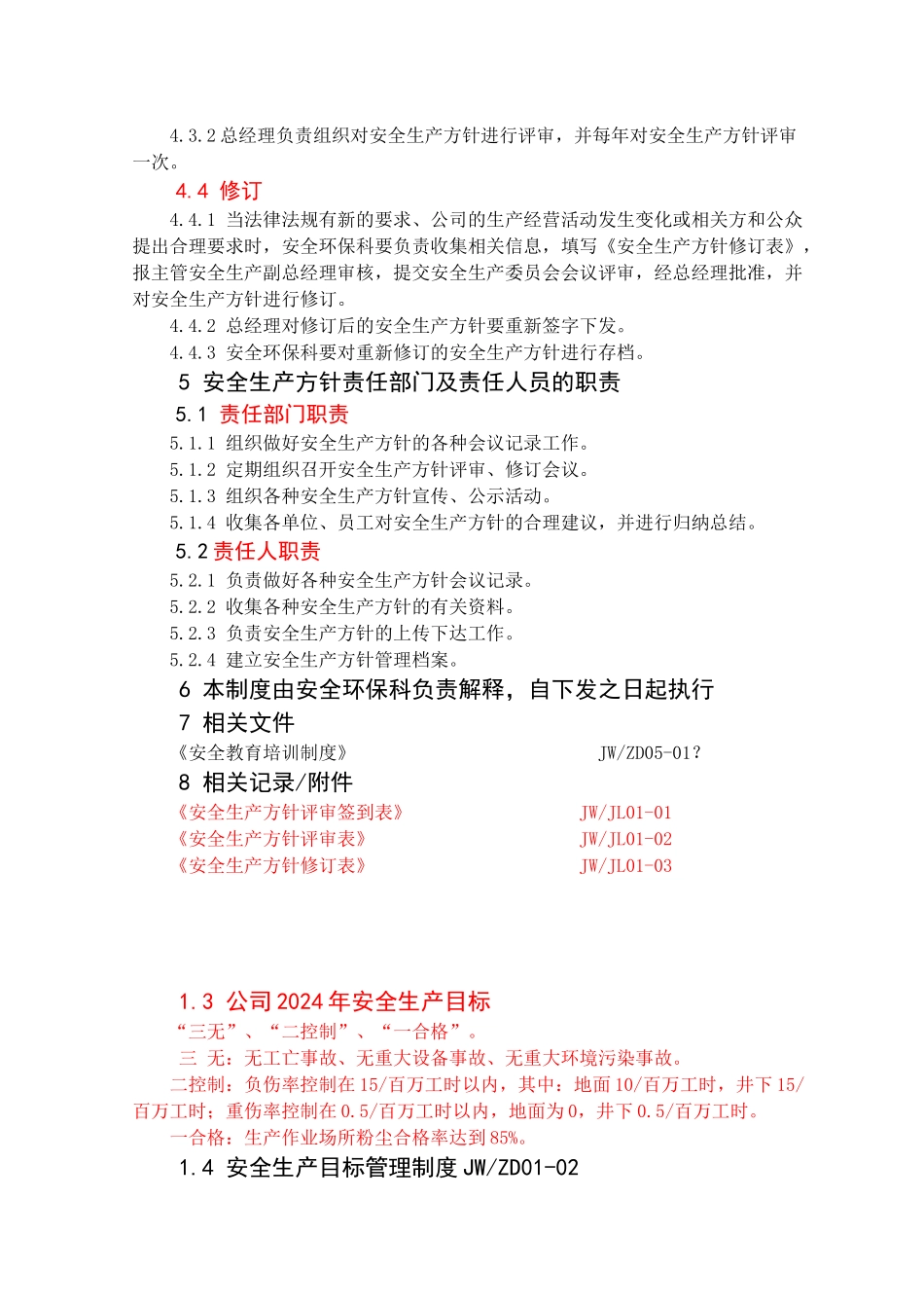 安全生产方针与目标_第2页