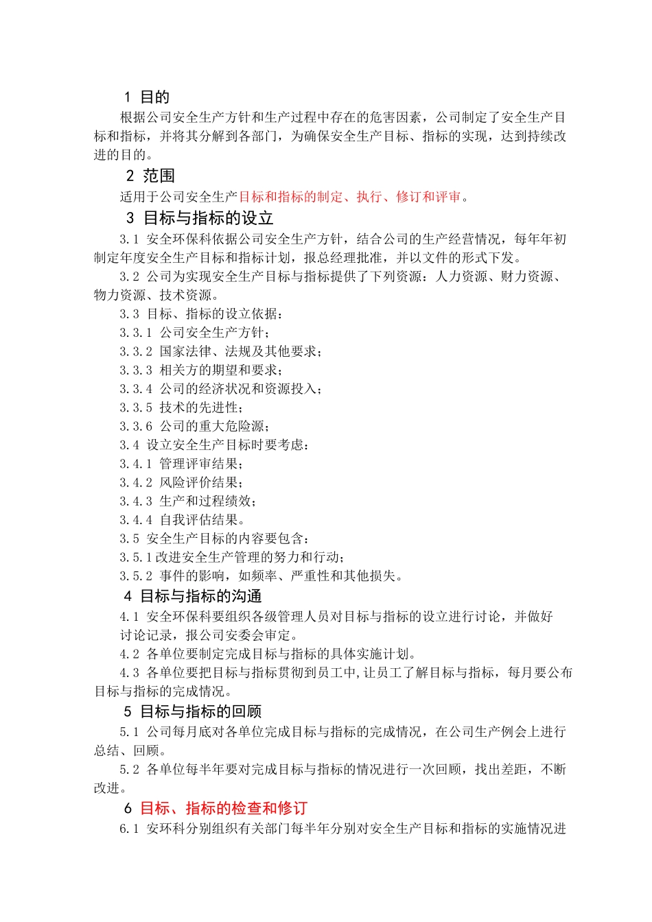 安全生产方针与目标_第3页