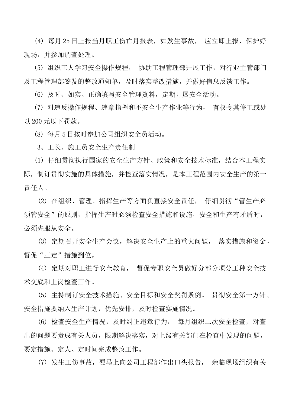 安全生产施工组织设计_第3页