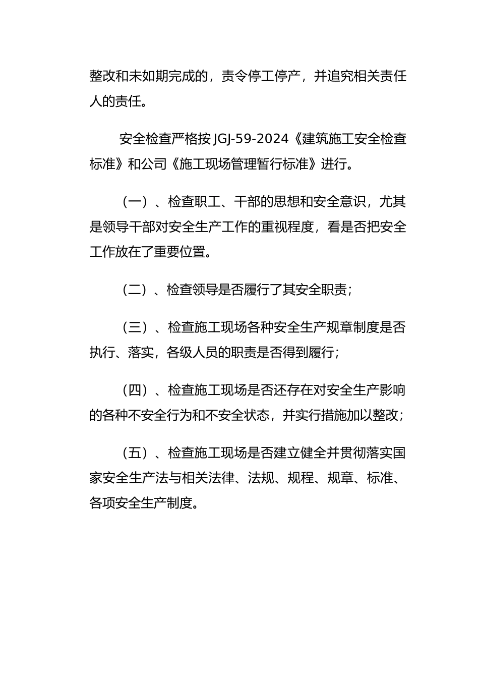 安全生产施工隐患排查治理制度范本_第2页