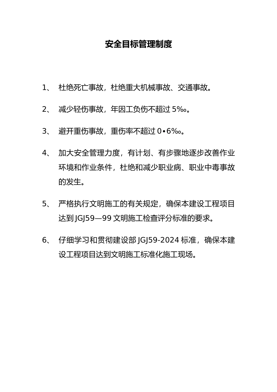 安全生产施工隐患排查治理制度范本_第3页