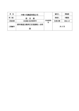安全生产施工作业指导书