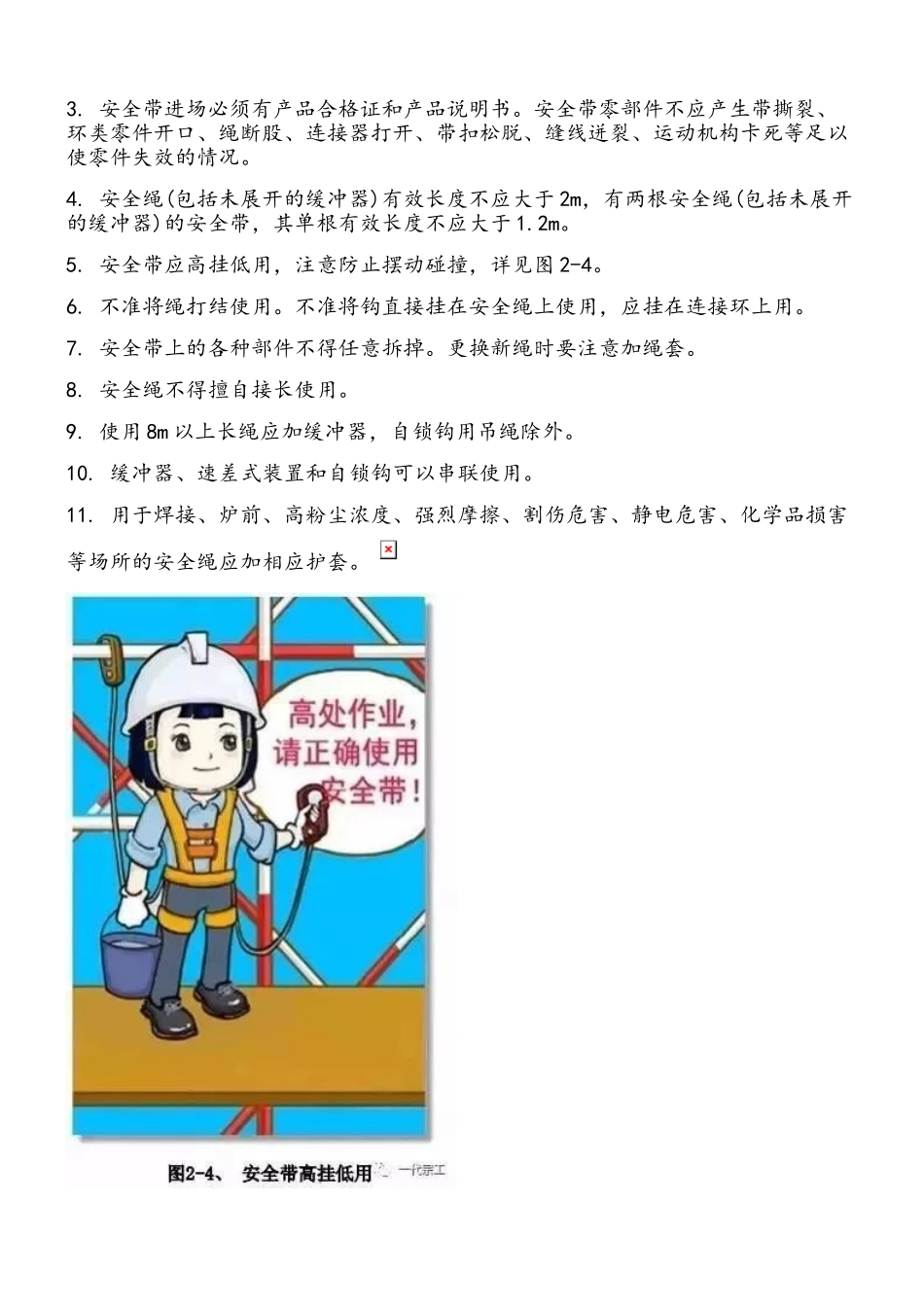 安全生产标准化图集_第3页