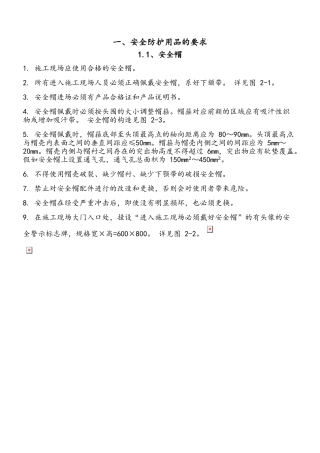 安全生产标准化图集