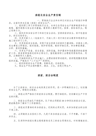 安全生产标准化班组安全建设