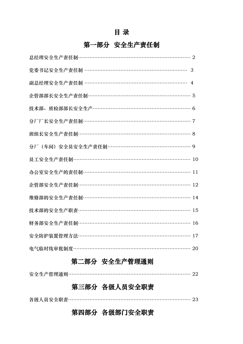 安全生产标准化安全管理规章制度汇总_第3页