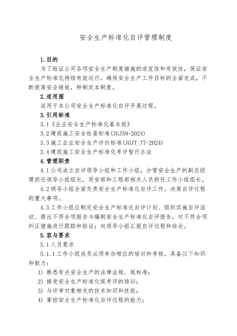 安全生产标准化自评管理制度_第1页