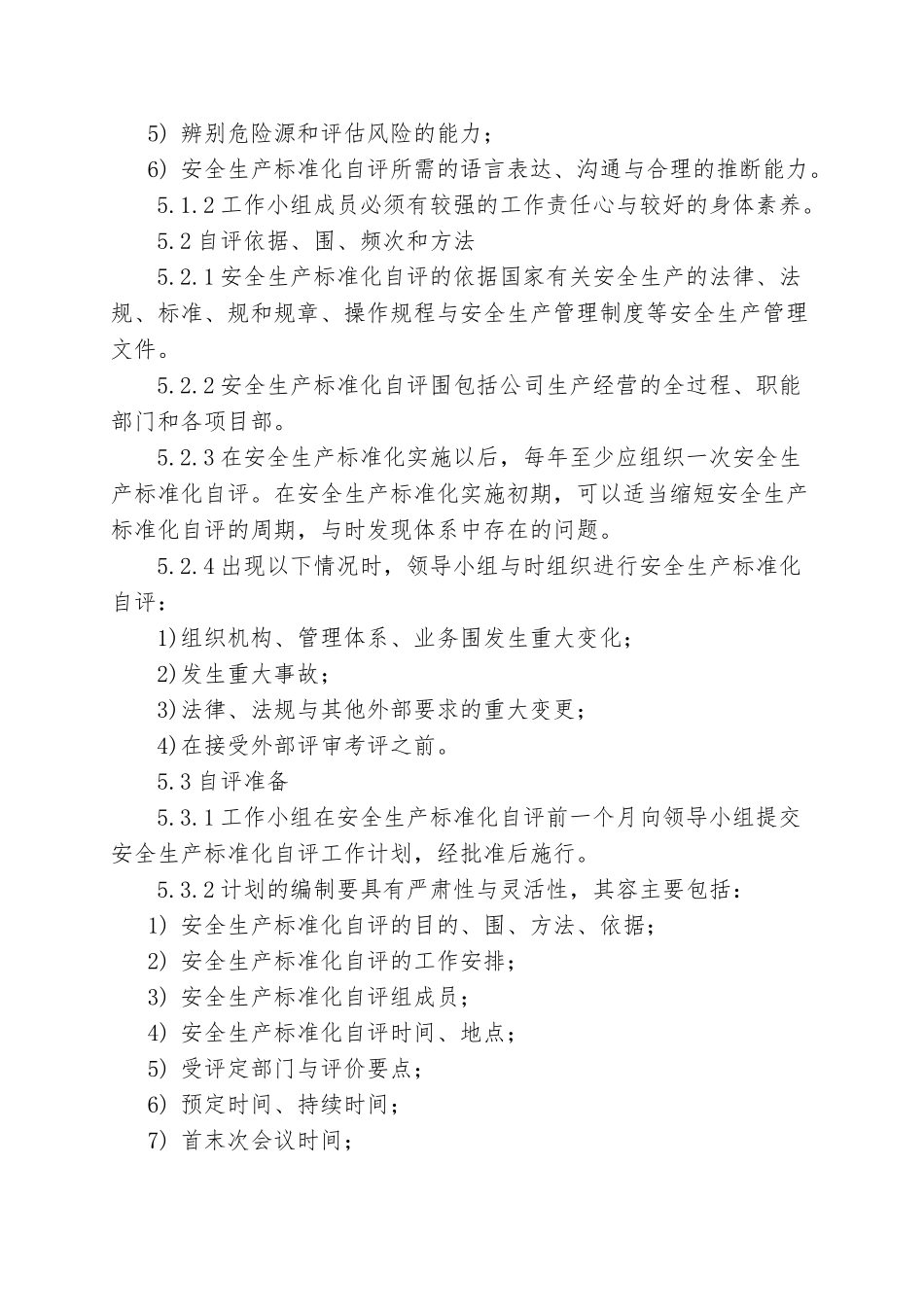 安全生产标准化自评管理制度_第2页