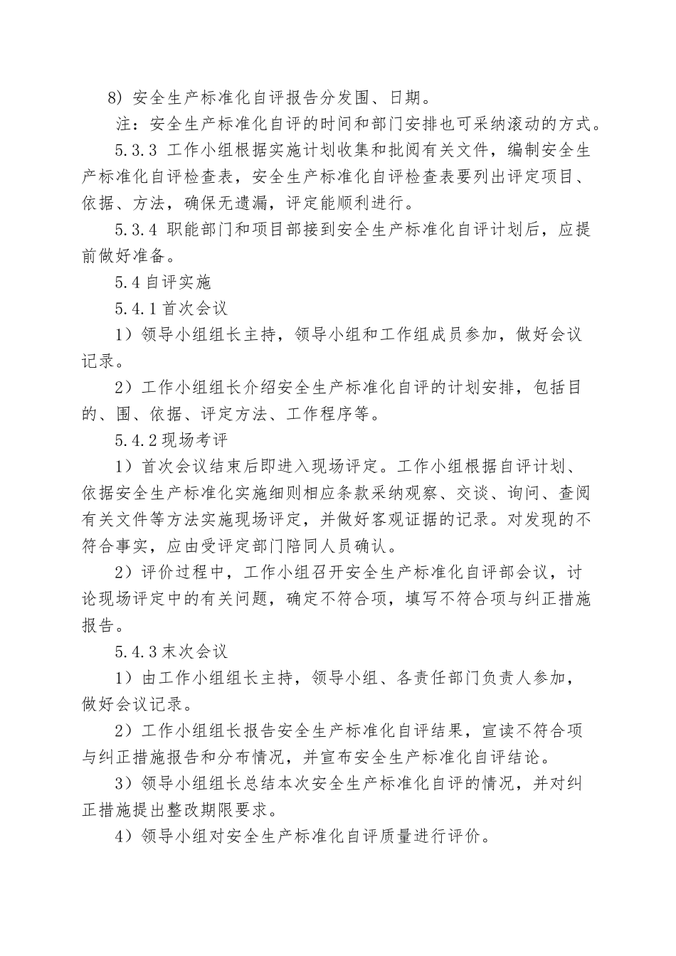 安全生产标准化自评管理制度_第3页