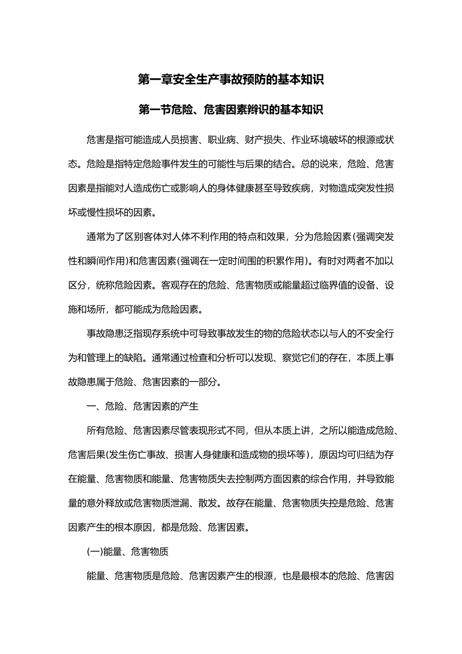 安全生产案例分析报告_第2页