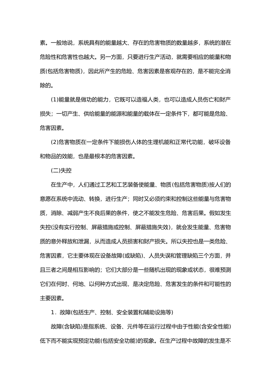 安全生产案例分析报告_第3页