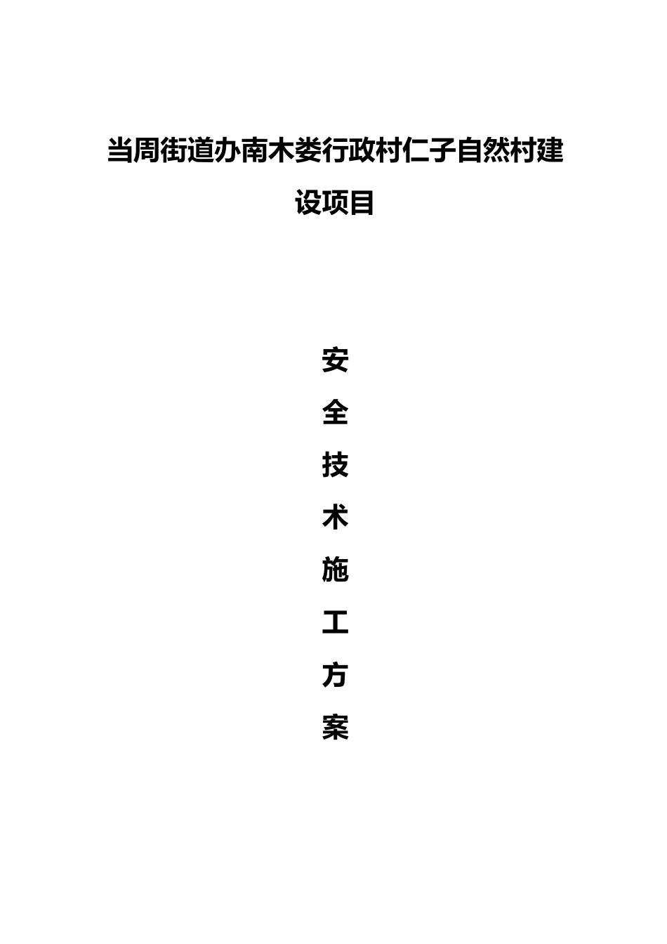 安全生产检查制度培训资料全_第2页