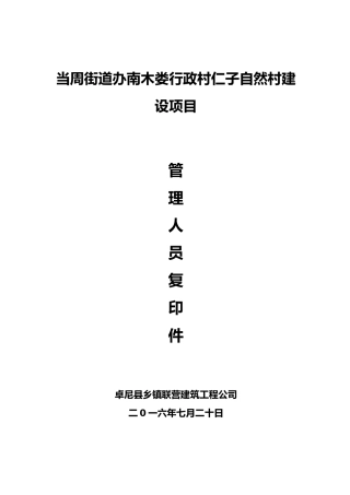 安全生产检查制度培训资料全