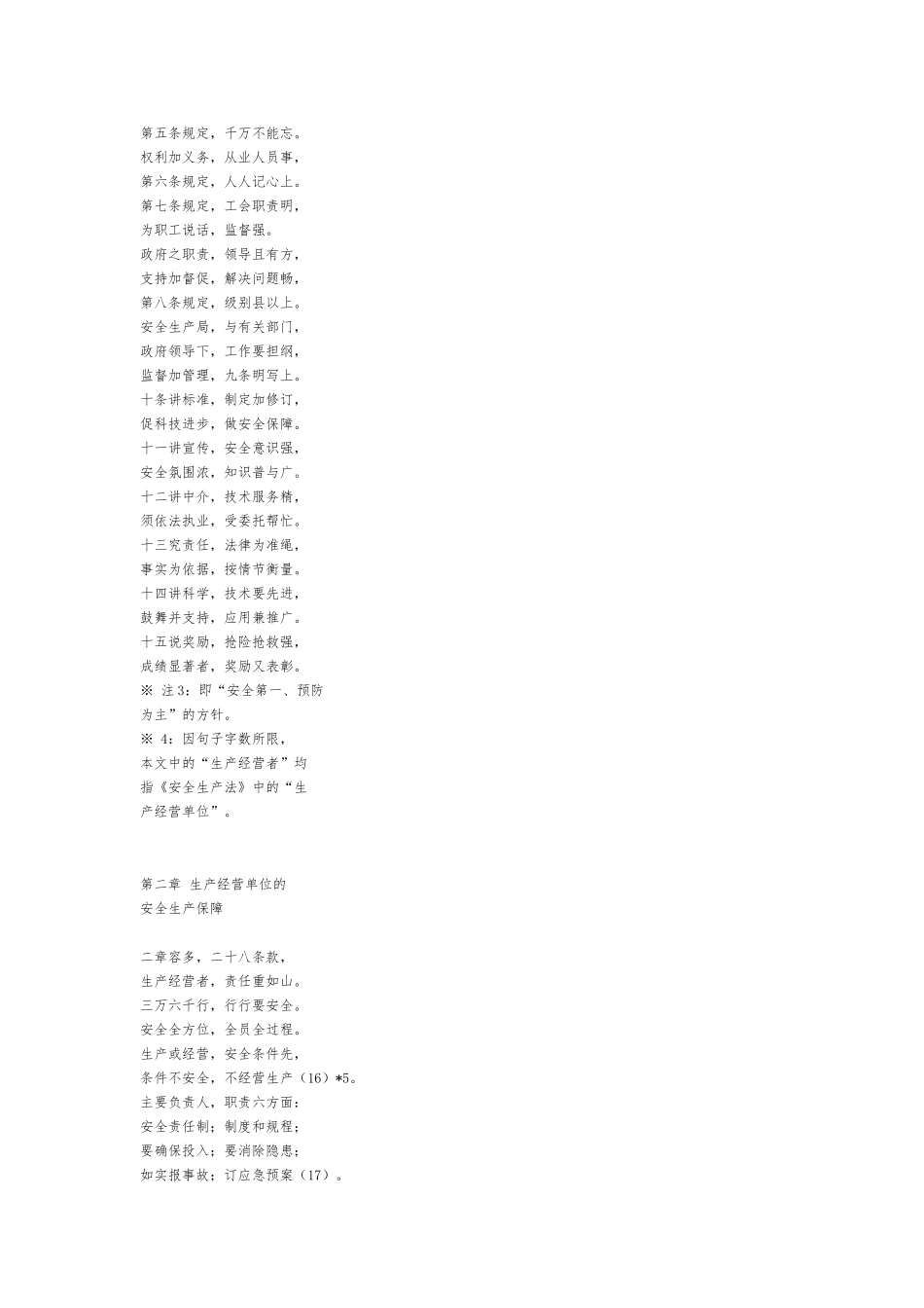 安全生产法五字诀词典_第3页
