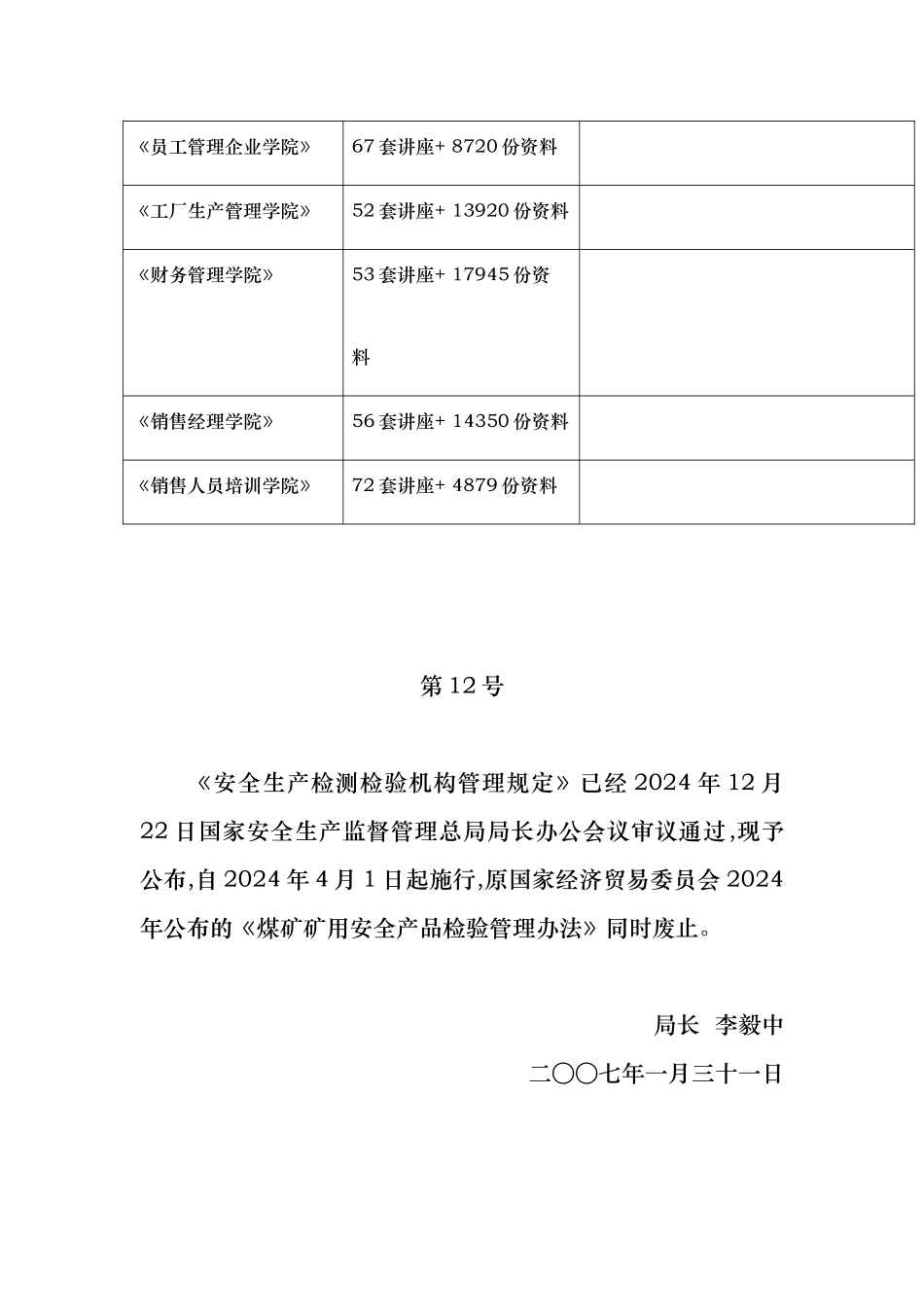 安全生产检测检验机构管理制度_第2页