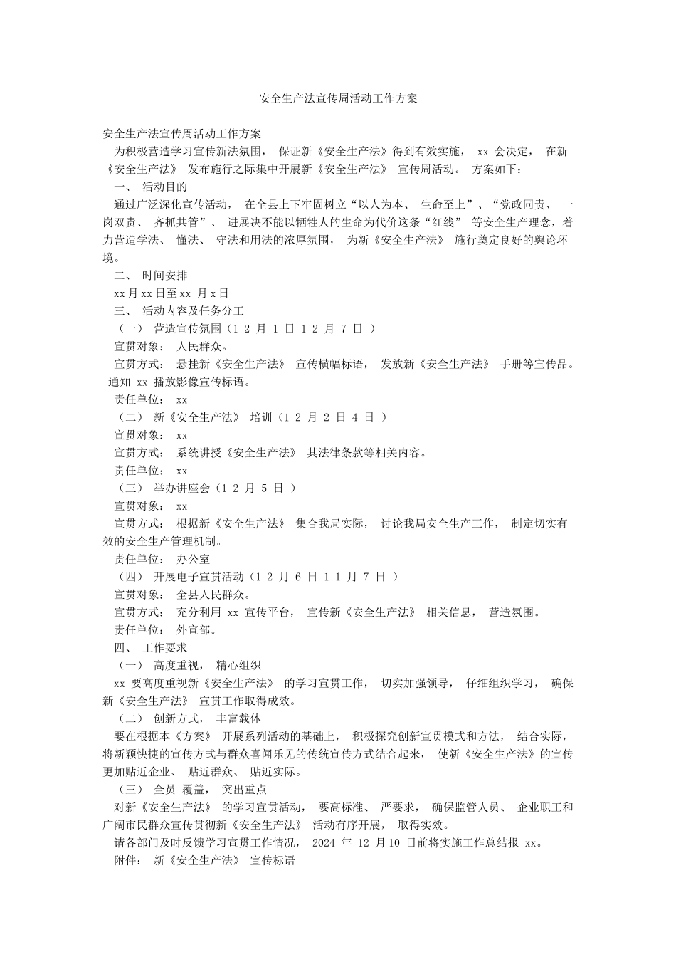安全生产法宣传周活动工作方案_第1页