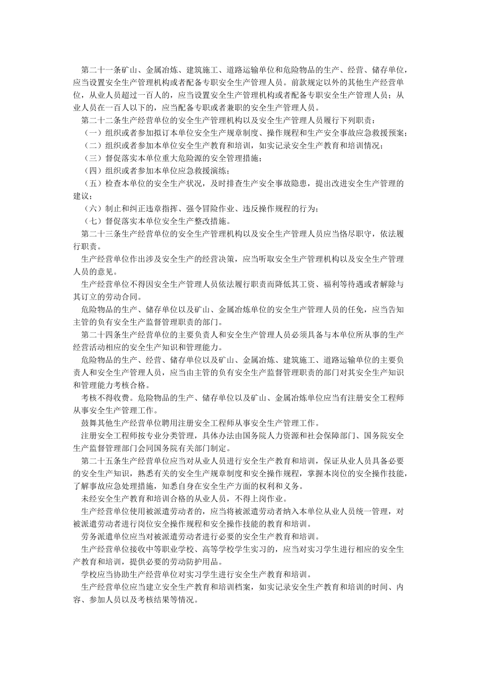 安全生产法最新版本_第3页