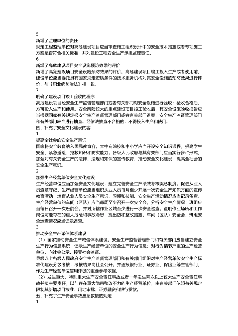 安全生产法深度解析_第2页