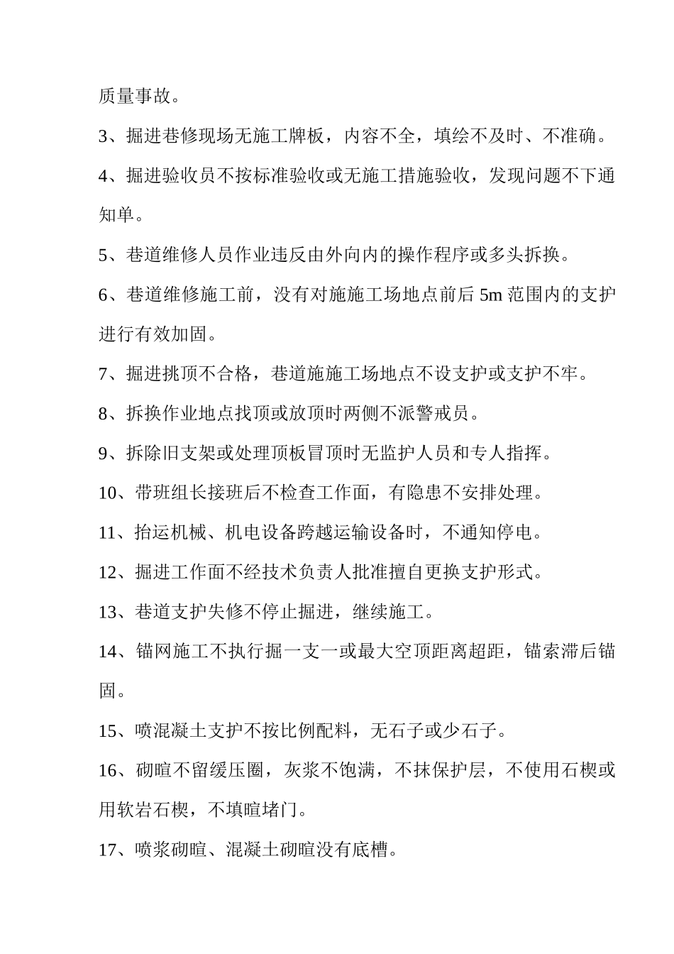 安全生产现场不安全行为界定及安全检查重点_第2页