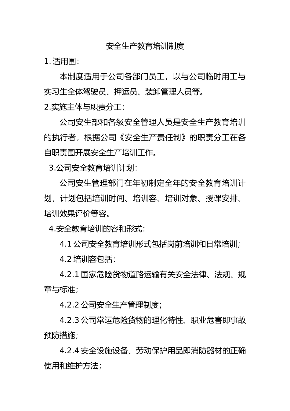 安全生产监督检查制度全_第3页