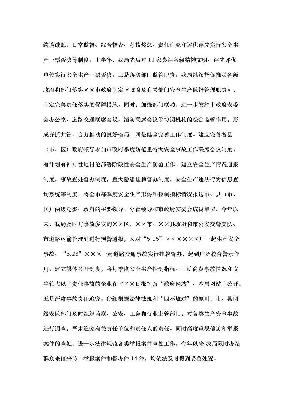 安全生产监督管理局工作计划总结与工作意见_第3页