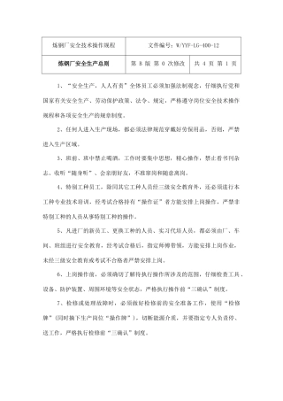 安全生产现场管理环境保护管理制度