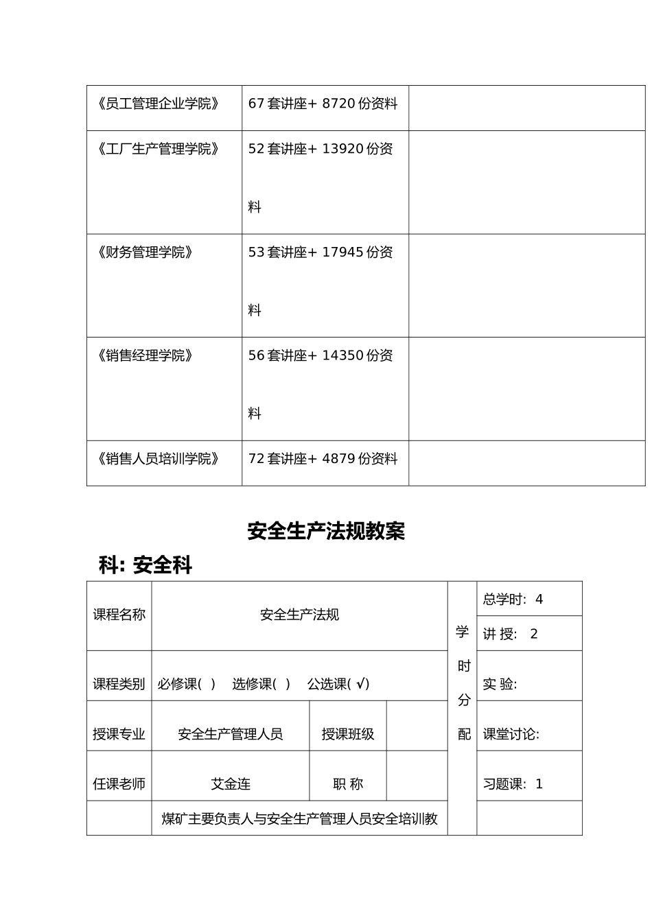 安全生产法规培训教（学）案_第2页