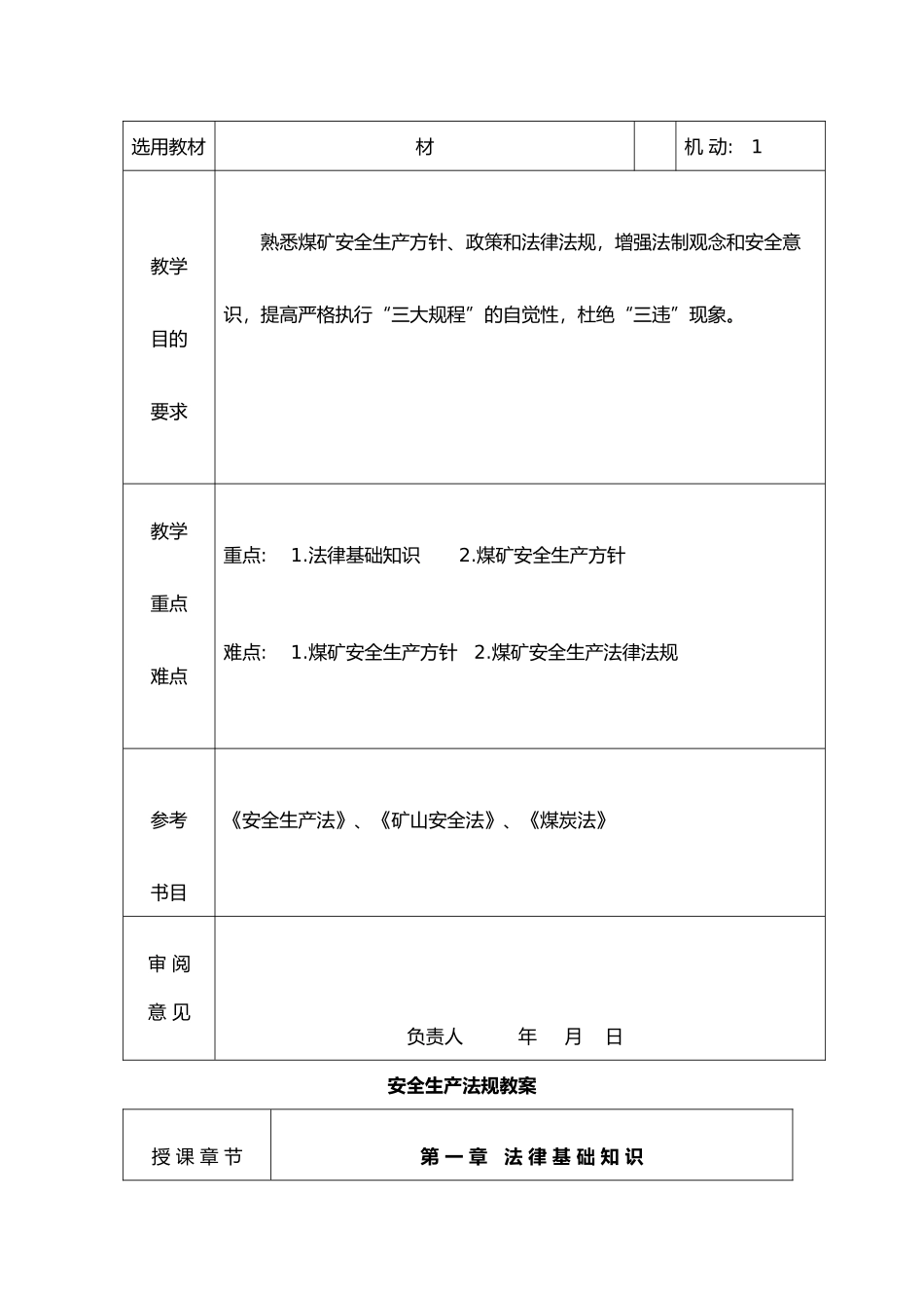 安全生产法规培训教（学）案_第3页