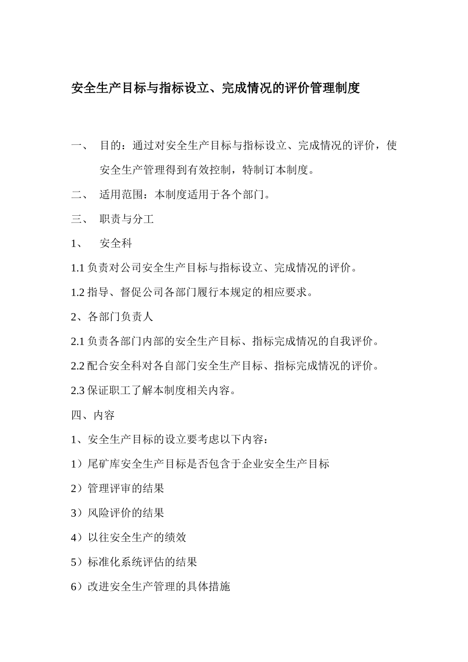 安全生产目标与指标设立_第1页